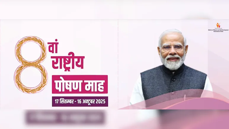 स्वस्थ नारी सशक्त परिवार एवं पोषण अभियान का हुआ शुभारंभ